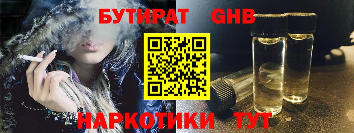 Черняховск  Бутират 99%  Бутират  Вход с VPN 