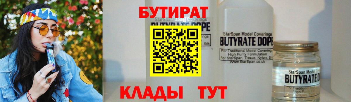 БУТИРАТ GHB Черняховск