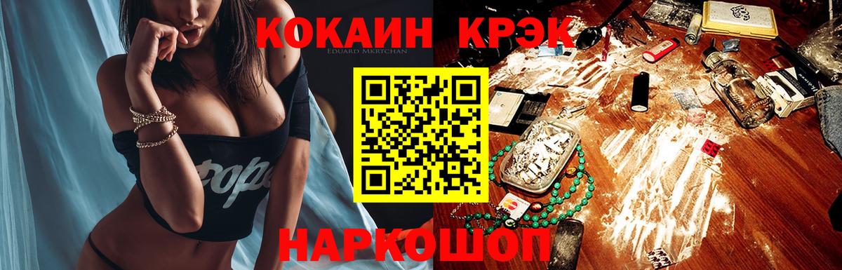 КОКАИН  Вход с VPN  Черняховск  наркота  Cocaine Эквадор 