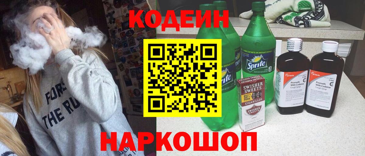 Кодеиновый сироп Lean Purple Drank  Вход с VPN  Кодеиновый сироп Lean напиток Lean (лин)  Черняховск 