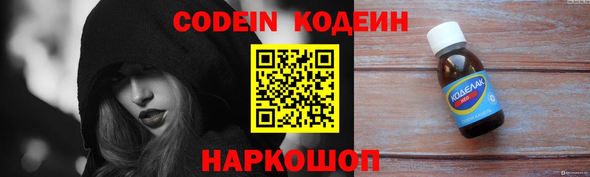 Кодеиновый сироп Lean Purple Drank Черняховск