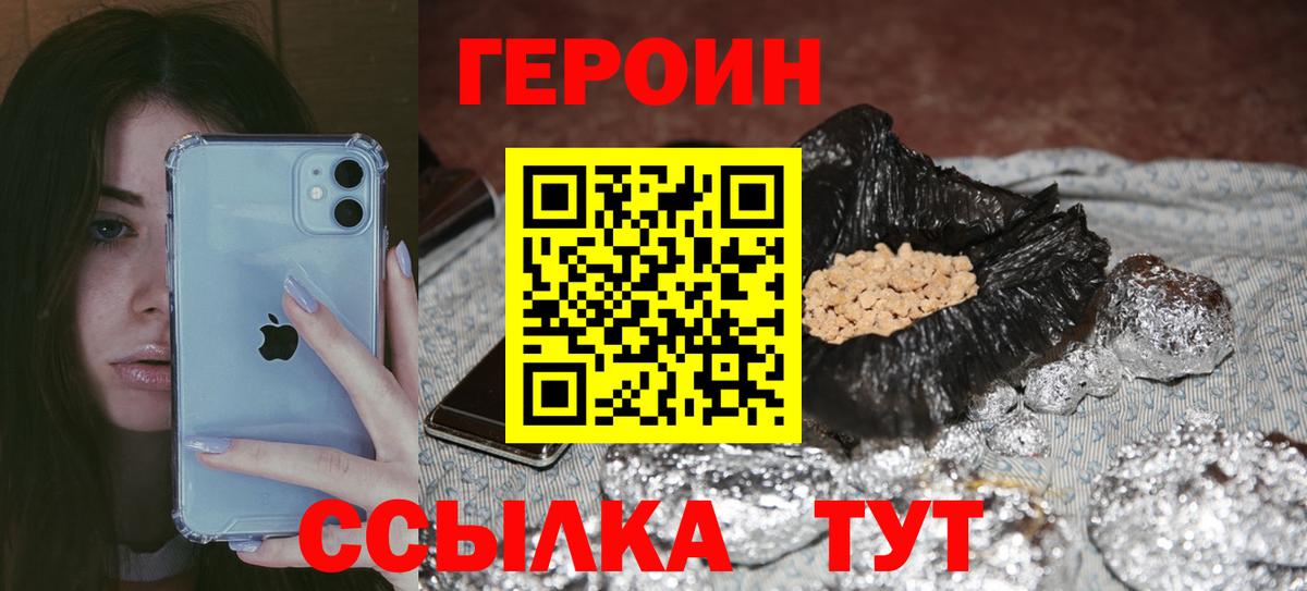 Черняховск  ГЕРОИН  Вход с VPN  Героин Heroin 