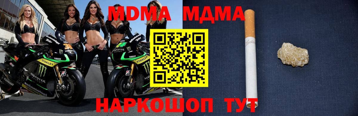 MDMA молли Черняховск