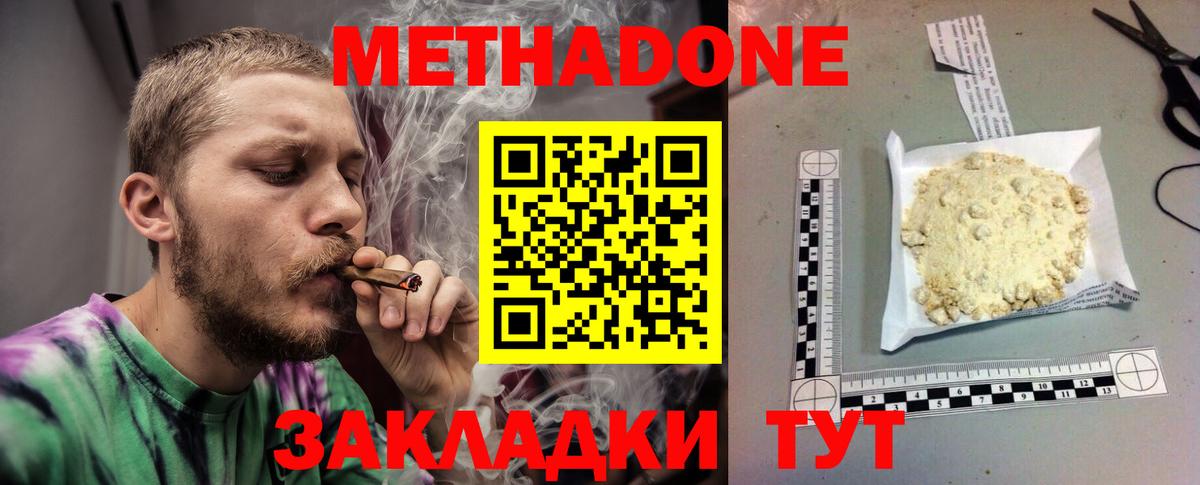 МЕТАДОН кристалл  Вход с VPN  Черняховск  Метадон кристалл 